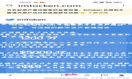    Tokenim 2.0 最慢多久到：全面解析与用户期待  / 
 guanjianci  Tokenim 2.0, Tokenim 更新, 区块链技术, 加密货币  /guanjianci 

 引言 
 在快速发展的区块链和加密货币领域，各种项目和版本的更新层出不穷。Tokenim 作为一项备受关注的产品，其 2.0 版本的推出成为用户广泛讨论的话题。尤其是关于 Tokenim 2.0 的上线时间，它能够给用户带来的新功能以及如何影响现有的市场生态，都是大家所关心的问题。本文将深入探讨 Tokenim 2.0 的发布进程，用户期待，以及可能会影响发布时间的因素。 

 Tokenim 2.0 的概念与发展历程 
 Tokenim 是基于区块链技术的一种创新型金融产品，它通过去中心化的方式来为用户提供更加安全和便捷的金融服务。Tokenim 的最初版本在市场上取得了一定成就，随着用户需求的变化，开发团队决定推出 2.0 版本，以便更好地满足用户的期望和市场的变化。 
 Tokenim 2.0 将加入更多的功能特性，例如更高的交易速度、更低的交易费用以及更完善的用户体验等等。在此过程中，团队也不断与社区进行互动，收集用户反馈，为新版本的上线做准备。 

 Tokenim 2.0 的预计发布时间 
 对于 Tokenim 2.0 的发布时间，用户们充满期待。在加密货币市场中，时间往往是影响项目成功的重要因素。一些分析人士和市场观察者认为，Tokenim 2.0 的最佳上线时间可能是在某些重要的市场事件或节假日前后。 
 根据官方的陈述，Tokenim 2.0 的开发进度良好，但由于各种技术问题的影响，确切的发布时间尚未能确认。目前看来，最慢的上线时间可能会延迟到几个月后。不过，官方团队会定期发布进度更新，以确保用户能够及时了解相关信息。 

 Tokenim 2.0 比较不同版本的优缺点 
 和老版本相比，Tokenim 2.0 在技术架构上进行了大规模的，这意味着用户在使用时会体验到更快的响应速度和更低的费用。然而，虽然新版本有诸多优点，但也可能会在初期的使用当中暴露出一些潜在的问题，比如技术的不成熟和安全隐患。 
 从用户的角度来看，选择使用 Tokenim 2.0 还是旧版，需综合考虑自己对性能和安全的需求。对于那些对技术变化持保守态度的用户，可能更倾向于继续使用旧版，直到新版本的稳定性得到验证。 

 Tokenim 2.0 的功能与用户体验 
 Tokenim 2.0 将带来一系列新功能和改进，这些功能不仅能满足现有用户的需求，还能吸引更多的新用户。例如，新的界面设计将使得用户操作更加直观友好，避免了因繁杂操作造成的用户流失。此外，新的安全协议将在交易安全性上提供更为坚实的保障，进一步提升用户信任度。 
 另外，Tokenim 2.0 在移动端的适配上也将进行诸多，使得用户可以方便地在多种设备上进行操作。这在当前移动互联网高速发展的背景下，显得尤为重要。 

可能相关的问题 
 在深入探讨 Tokenim 2.0 发行过程中，许多用户在市场上可能会提出相关的问题。以下是一些可能出现的疑问，以及详细解答。 

 问题一：Tokenim 2.0 的更新对现有用户有什么影响？ 
 Tokenim 2.0 的发布不仅是技术上的一次升级，也可能对现有用户的体验产生深远的影响。首先，新的系统意味着新的用户界面和交互方式，这将使得用户在使用时会经历一定的学习周期。尽管新界面旨在简化操作流程，但对习惯了旧版用户来说，初期的适应可能会导致一定的不便。 
 其次，安全性是用户最为关心的问题之一。由于 Tokenim 2.0引入了多种新的安全协议与防护措施，可能会导致部分用户对安全性的认知产生疑问。在此情况下，开发团队需要通过充分的教育与扉页材料，让新系统的安全性及优势。同时，开发团队应承诺在上线初期进行更为细致的监控与支持，以确保用户在新版本中获得的安全程度能够有保障。 
 除了技术层面的影响，Tokenim 2.0 还将通过增强社区互动，改善用户反馈机制来加强用户的参与感。这也是团队吸引现有和潜在用户的一项重要策略。 

 问题二：Tokenim 2.0 是否会引入新的费用结构？ 
 对于使用任何金融服务，费用结构是用户关注的关键问题之一。在这个方面，Tokenim 2.0 计划在旧有费用结构的基础上进行。通过降低交易费用和其他相关费率，以便提升用户的整体体验。 
 在新版本中，费用的结构可能会有所调整，但目的始终是为了为用户提供更具竞争力的价格。团队表示，所有费用的变更将在上线前进行透明的公示，确保用户能够清楚了解新的费用政策。在市场竞争日益激烈的背景下，合理的费用设置将帮助 Tokenim 2.0 吸引更多的用户注意，从而提升平台的使用率。 
 此外，为了增强透明度，Tokenim 2.0 还计划定期跟踪费用使用情况，并发布相关数据，以便用户对费用的使用情况进行评估与反馈。这将使得价格结构逐渐公开透明，获得用户的信任。 

 问题三：Tokenim 2.0 具有哪些新功能？ 
 Tokenim 2.0 的推出承诺带来一系列的新功能，以期让用户在使用时感受到前所未有的便利和高效。首先，新版本将引入智能合约功能，使得交易过程更为自动化，用户无需手动审批，从而节省时间。其次，Tokenim 2.0 会增加多种交易对和资产的支持，使得用户能够在平台上进行更加丰富的操作。 
 另外，在用户体验方面，新的界面设计更加简洁直观，使得即使是新手用户也能快速上手。而对于高级用户，Tokenim 2.0 还将加入更多的定制化选项和工具，帮助他们进行深度分析与交易决策。 
 此外，新版本还将加强交易安全性，通过引入多重身份验证和异常行为检测，确保用户资产的安全。这一系列功能的加入，将极大丰富 Tokenim 2.0 的生态系统，提升用户的整体满意度。 

 问题四：如何保证 Tokenim 2.0 的安全性？ 
 安全性是区块链平台最为重要的部分之一，尤其是在发布新版本时，用户对安全性的关注会愈加敏感。为此，Tokenim 2.0 团队在安全方面作出了多项努力以消除用户顾虑。首先，新版本将结合目前市场上最先进的加密技术，以增强用户账户和数据的保护力度。 
 其次，Tokenim 2.0 将建立健全的安全审计机制，定期对系统进行多方验收和测试，以识别潜在的安全隐患并及时修复。同时，团队还将借助外部专业的安全公司进行独立审核，确保新系统的安全性和健壮性。 
 此外，用户也可以通过启用双重身份验证、定期修改密码等方式，来提升自身账户的安全性。团队还将积极推广安全意识教育，帮助用户防范潜在的网络风险。这些多层次的安全系统和用户教育将共同建设出一个安全的Tokenim 2.0 生态，保障用户的利益。 

 问题五：Tokenim 2.0 对市场的影响如何？ 
 Tokenim 2.0 的发布将对整个市场产生多方面的影响。一方面，新的技术和功能可能会吸引大量新用户，从而提升 Tokenim 在市场中的竞争力。这也将促使其他区块链项目进行自我审视与改进，以避免因技术滞后而失去用户。 
 另一方面，Tokenim 2.0 的成功与失败将直接影响市场的趋势。如果新版本能够获得良好的用户反馈，无疑会提升其他项目对其技术的认可与关注，从而形成良性循环。在这过程中，用户需求和市场动向都将不断变化，项目方的相应策略也将需进一步调整。 
 此外，Tokenim 2.0 的发布也可能伴随一定的不确定性，比如市场情绪波动和用户对新功能的接受程度。但总体来看，Tokenim 2.0 的推出将是市场发展过程中的一次重要实践，其结果将受到广泛关注。 

 结论 
 Tokenim 2.0 的发布无疑是块链行业中一项重要的事件，它不仅关系到技术发展趋势，也关乎用户体验和市场竞争格局。尽管确切的发布时间尚未确定，但对于用户和市场的影响是显而易见的。通过充分了解 Tokenim 2.0 的创新与挑战，用户可以更好地为新版本的到来做好准备。 
 未来，Tokenim 团队也将继续秉持用户优先、技术创新的理念，定期回顾和调整更新策略，以确保 Tokenim 2.0 能够真正满足用户需求，与市场保持步调一致。无论是新版本的技术功能，还是市场的动态变化，作为用户了解并参与其中，这都有助于形成一个更为健全的生态。 