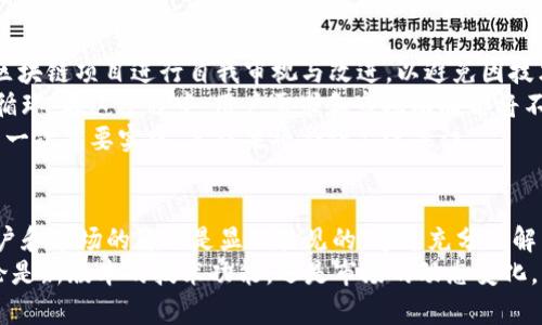    Tokenim 2.0 最慢多久到：全面解析与用户期待  / 
 guanjianci  Tokenim 2.0, Tokenim 更新, 区块链技术, 加密货币  /guanjianci 

 引言 
 在快速发展的区块链和加密货币领域，各种项目和版本的更新层出不穷。Tokenim 作为一项备受关注的产品，其 2.0 版本的推出成为用户广泛讨论的话题。尤其是关于 Tokenim 2.0 的上线时间，它能够给用户带来的新功能以及如何影响现有的市场生态，都是大家所关心的问题。本文将深入探讨 Tokenim 2.0 的发布进程，用户期待，以及可能会影响发布时间的因素。 

 Tokenim 2.0 的概念与发展历程 
 Tokenim 是基于区块链技术的一种创新型金融产品，它通过去中心化的方式来为用户提供更加安全和便捷的金融服务。Tokenim 的最初版本在市场上取得了一定成就，随着用户需求的变化，开发团队决定推出 2.0 版本，以便更好地满足用户的期望和市场的变化。 
 Tokenim 2.0 将加入更多的功能特性，例如更高的交易速度、更低的交易费用以及更完善的用户体验等等。在此过程中，团队也不断与社区进行互动，收集用户反馈，为新版本的上线做准备。 

 Tokenim 2.0 的预计发布时间 
 对于 Tokenim 2.0 的发布时间，用户们充满期待。在加密货币市场中，时间往往是影响项目成功的重要因素。一些分析人士和市场观察者认为，Tokenim 2.0 的最佳上线时间可能是在某些重要的市场事件或节假日前后。 
 根据官方的陈述，Tokenim 2.0 的开发进度良好，但由于各种技术问题的影响，确切的发布时间尚未能确认。目前看来，最慢的上线时间可能会延迟到几个月后。不过，官方团队会定期发布进度更新，以确保用户能够及时了解相关信息。 

 Tokenim 2.0 比较不同版本的优缺点 
 和老版本相比，Tokenim 2.0 在技术架构上进行了大规模的，这意味着用户在使用时会体验到更快的响应速度和更低的费用。然而，虽然新版本有诸多优点，但也可能会在初期的使用当中暴露出一些潜在的问题，比如技术的不成熟和安全隐患。 
 从用户的角度来看，选择使用 Tokenim 2.0 还是旧版，需综合考虑自己对性能和安全的需求。对于那些对技术变化持保守态度的用户，可能更倾向于继续使用旧版，直到新版本的稳定性得到验证。 

 Tokenim 2.0 的功能与用户体验 
 Tokenim 2.0 将带来一系列新功能和改进，这些功能不仅能满足现有用户的需求，还能吸引更多的新用户。例如，新的界面设计将使得用户操作更加直观友好，避免了因繁杂操作造成的用户流失。此外，新的安全协议将在交易安全性上提供更为坚实的保障，进一步提升用户信任度。 
 另外，Tokenim 2.0 在移动端的适配上也将进行诸多，使得用户可以方便地在多种设备上进行操作。这在当前移动互联网高速发展的背景下，显得尤为重要。 

可能相关的问题 
 在深入探讨 Tokenim 2.0 发行过程中，许多用户在市场上可能会提出相关的问题。以下是一些可能出现的疑问，以及详细解答。 

 问题一：Tokenim 2.0 的更新对现有用户有什么影响？ 
 Tokenim 2.0 的发布不仅是技术上的一次升级，也可能对现有用户的体验产生深远的影响。首先，新的系统意味着新的用户界面和交互方式，这将使得用户在使用时会经历一定的学习周期。尽管新界面旨在简化操作流程，但对习惯了旧版用户来说，初期的适应可能会导致一定的不便。 
 其次，安全性是用户最为关心的问题之一。由于 Tokenim 2.0引入了多种新的安全协议与防护措施，可能会导致部分用户对安全性的认知产生疑问。在此情况下，开发团队需要通过充分的教育与扉页材料，让新系统的安全性及优势。同时，开发团队应承诺在上线初期进行更为细致的监控与支持，以确保用户在新版本中获得的安全程度能够有保障。 
 除了技术层面的影响，Tokenim 2.0 还将通过增强社区互动，改善用户反馈机制来加强用户的参与感。这也是团队吸引现有和潜在用户的一项重要策略。 

 问题二：Tokenim 2.0 是否会引入新的费用结构？ 
 对于使用任何金融服务，费用结构是用户关注的关键问题之一。在这个方面，Tokenim 2.0 计划在旧有费用结构的基础上进行。通过降低交易费用和其他相关费率，以便提升用户的整体体验。 
 在新版本中，费用的结构可能会有所调整，但目的始终是为了为用户提供更具竞争力的价格。团队表示，所有费用的变更将在上线前进行透明的公示，确保用户能够清楚了解新的费用政策。在市场竞争日益激烈的背景下，合理的费用设置将帮助 Tokenim 2.0 吸引更多的用户注意，从而提升平台的使用率。 
 此外，为了增强透明度，Tokenim 2.0 还计划定期跟踪费用使用情况，并发布相关数据，以便用户对费用的使用情况进行评估与反馈。这将使得价格结构逐渐公开透明，获得用户的信任。 

 问题三：Tokenim 2.0 具有哪些新功能？ 
 Tokenim 2.0 的推出承诺带来一系列的新功能，以期让用户在使用时感受到前所未有的便利和高效。首先，新版本将引入智能合约功能，使得交易过程更为自动化，用户无需手动审批，从而节省时间。其次，Tokenim 2.0 会增加多种交易对和资产的支持，使得用户能够在平台上进行更加丰富的操作。 
 另外，在用户体验方面，新的界面设计更加简洁直观，使得即使是新手用户也能快速上手。而对于高级用户，Tokenim 2.0 还将加入更多的定制化选项和工具，帮助他们进行深度分析与交易决策。 
 此外，新版本还将加强交易安全性，通过引入多重身份验证和异常行为检测，确保用户资产的安全。这一系列功能的加入，将极大丰富 Tokenim 2.0 的生态系统，提升用户的整体满意度。 

 问题四：如何保证 Tokenim 2.0 的安全性？ 
 安全性是区块链平台最为重要的部分之一，尤其是在发布新版本时，用户对安全性的关注会愈加敏感。为此，Tokenim 2.0 团队在安全方面作出了多项努力以消除用户顾虑。首先，新版本将结合目前市场上最先进的加密技术，以增强用户账户和数据的保护力度。 
 其次，Tokenim 2.0 将建立健全的安全审计机制，定期对系统进行多方验收和测试，以识别潜在的安全隐患并及时修复。同时，团队还将借助外部专业的安全公司进行独立审核，确保新系统的安全性和健壮性。 
 此外，用户也可以通过启用双重身份验证、定期修改密码等方式，来提升自身账户的安全性。团队还将积极推广安全意识教育，帮助用户防范潜在的网络风险。这些多层次的安全系统和用户教育将共同建设出一个安全的Tokenim 2.0 生态，保障用户的利益。 

 问题五：Tokenim 2.0 对市场的影响如何？ 
 Tokenim 2.0 的发布将对整个市场产生多方面的影响。一方面，新的技术和功能可能会吸引大量新用户，从而提升 Tokenim 在市场中的竞争力。这也将促使其他区块链项目进行自我审视与改进，以避免因技术滞后而失去用户。 
 另一方面，Tokenim 2.0 的成功与失败将直接影响市场的趋势。如果新版本能够获得良好的用户反馈，无疑会提升其他项目对其技术的认可与关注，从而形成良性循环。在这过程中，用户需求和市场动向都将不断变化，项目方的相应策略也将需进一步调整。 
 此外，Tokenim 2.0 的发布也可能伴随一定的不确定性，比如市场情绪波动和用户对新功能的接受程度。但总体来看，Tokenim 2.0 的推出将是市场发展过程中的一次重要实践，其结果将受到广泛关注。 

 结论 
 Tokenim 2.0 的发布无疑是块链行业中一项重要的事件，它不仅关系到技术发展趋势，也关乎用户体验和市场竞争格局。尽管确切的发布时间尚未确定，但对于用户和市场的影响是显而易见的。通过充分了解 Tokenim 2.0 的创新与挑战，用户可以更好地为新版本的到来做好准备。 
 未来，Tokenim 团队也将继续秉持用户优先、技术创新的理念，定期回顾和调整更新策略，以确保 Tokenim 2.0 能够真正满足用户需求，与市场保持步调一致。无论是新版本的技术功能，还是市场的动态变化，作为用户了解并参与其中，这都有助于形成一个更为健全的生态。 