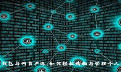 数字钱包与网易严选：如何轻松购物与管理个人
