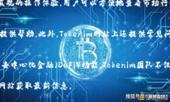 jiaotiTokenim的使用指南与应用解析/jiaotiTokenim, 加密