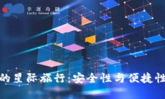 数字硬钱包的星际旅行：安全性与便捷性的完美