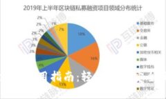 电子钱包数字支付使用指
