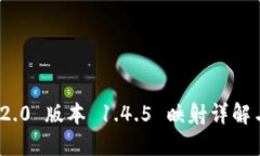 TokenIM 2.0 版本 1.4.5 映射详