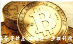     如何在Tokenim 2.0平台上