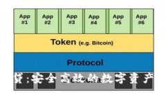 加密钱包借贷：安全高效