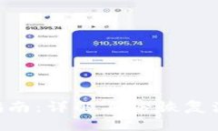 Tokenim身份恢复指南：详解