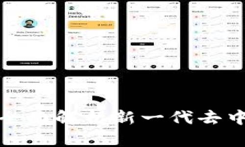 云币网 TokenIM 2.0：全面解析新一代去中心化数字资产管理工具