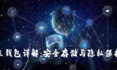 加密货币独立钱包详解：