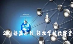TokenIM 2.0：糖果秒到，轻松