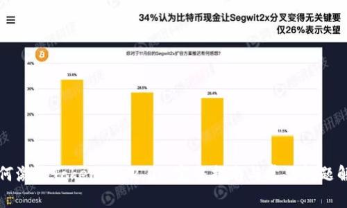 如何激活Tokenim 2.0: 完整指南与常见问题解析