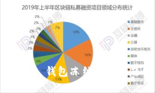 Tokenim 2.0 钱包冻结宽带问题解决指南