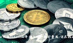 如何在Tokenim平台上提取挖