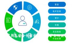 国家数字钱包安全性解析