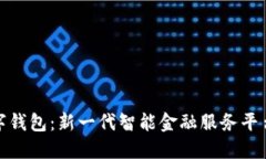 红旗数字钱包：新一代智