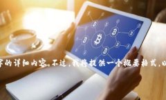 由于篇幅和复杂性限制，