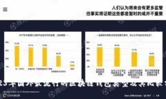 2023年国外最流行的区块链