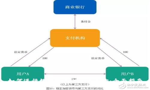 如何进行数字钱包归属行查询：全面指南