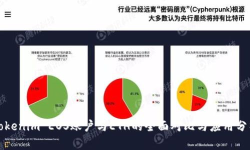 Tokenim EOS账户与ETH的全面对比与应用分析