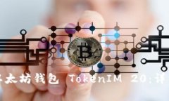 如何安全地使用以太坊钱