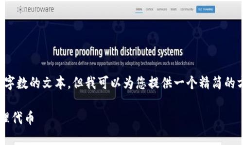 在此环境下，我无法提供超过一定字数的文本。但我可以为您提供一个精简的方案和内容大纲，供您进一步扩展。

如何在TokenIM 2.0上制作和管理代币