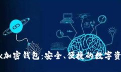 Thesandbox加密钱包：安全、