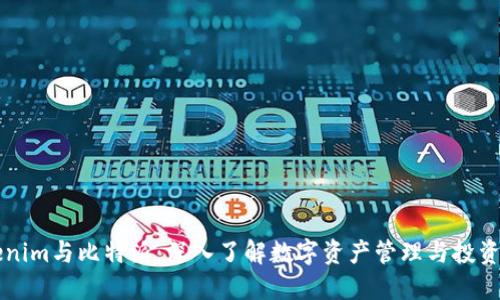 Tokenim与比特派：深入了解数字资产管理与投资平台