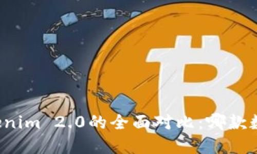 比特派钱包与Tokenim 2.0的全面对比：哪款数字钱包更适合你？