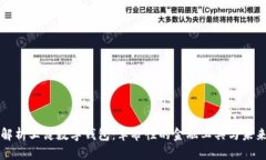 全面解析王健数字钱包：