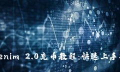 Tokenim 2.0充币教程：快速上