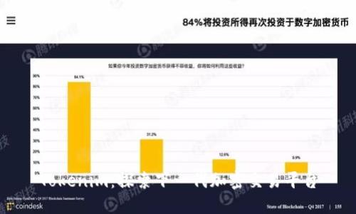 Tokenim：探索下一代加密交易平台