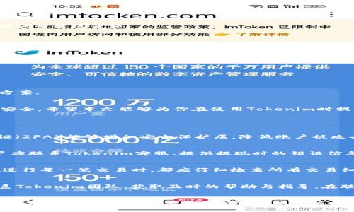   解决Tokenim平台以太坊转出问题的完整指南 / 

 guanjianci Tokenim, 以太坊转出, 加密货币, 钱包安全 /guanjianci 

引言
近年来，加密货币的迅猛发展让越来越多的人开始关注这一领域。在众多的加密平台中，Tokenim因其用户友好的界面及丰富的实用功能，逐渐成为了用户进行加密资产交易的热门选择。然而，一些用户在使用Tokenim时，可能会遇到以太坊（ETH）转出失败的问题。这不仅让用户感到困惑，还可能影响他们的投资决策。本文旨在提供一个全面的解决方案，帮助Tokenim平台的运作方式，解决转出以太坊过程中的常见问题。

Tokenim平台概述
Tokenim是一个集成化的数字资产交易平台，支持多种加密货币的交易与存储。它的设计理念是为用户提供安全、便捷的数字货币管理体验。用户可以在平台上轻松进行各种加密货币的买卖，且Tokenim还提供了一些独特的功能，如资产证明和多重签名保护等。
然而，尽管Tokenim提供了良好的服务，但在某些情况下，用户仍然可能面临以太坊转出失败的困扰。了解常见的转出失败原因，以及解决方案，可以帮助用户更好地管理他们的数字资产。

以太坊转出失败的常见原因
在Tokenim平台上，用户在尝试转出以太坊时，可能会遇到多种问题。以下是一些常见原因及其解决办法：

h41. 钱包余额不足/h4
以太坊转出需要支付相应的网络手续费（Gas Fee），如果钱包余额不足以覆盖手续费，转出将被拒绝。因此，在转出之前，用户需确保其钱包内有足够的以太坊余额来完成交易。

h42. 网络拥堵/h4
以太坊的交易是在区块链网络上进行的，网络状况会直接影响交易的成功率。如果网络任务繁重，交易确认时间可能会延长，导致用户以为交易转出失败。此时，用户只需耐心等待，直到交易得到确认。

h43. 错误的地址/h4
转出以太坊时，确保输入的地址正确是至关重要的。错误的地址不仅会导致资产丢失，而且通常不能通过任何手段找回。因此，用户在进行转账时，要仔细检查地址的每个字符，最好使用复制粘贴或扫码功能，以减少人为错误的可能性。

h44. 二次验证问题/h4
Tokenim为了安全起见，通常会要求用户进行二次验证，比如通过手机短信或邮箱验证码方式进行验证。如果用户没有及时完成验证，转出也会受到限制。

h45. 账户冻结或限制/h4
在某些情况下，Tokenim可能会因为安全原因暂时冻结用户的账户，这将导致无法进行任何转出操作。用户需要联系Tokenim的支持团队以获取更多信息，并解决账户问题。

如何解决以太坊转出的问题
针对上述常见问题，以下是几种解决方案：

h41. 检查余额/h4
在转出前，用户应先检查自己的以太坊余额，确保不仅有足够的以太坊进行转出，还要有额外的余额用于支付Gas费用。另外，用户可以通过访问信息页面，查看当前以太坊的Gas价格，并及时调整转账金额。

h42. 等待网络恢复/h4
如果因网络拥堵导致交易未能及时确认，用户应耐心等待，查看交易状态。如果经过一段时间交易仍未确认，用户可以通过EtherScan等区块浏览器，检查交易的状态，了解当前的网络情况。

h43. 验证地址准确性/h4
在发起转账前，用户最好使用用户联系方式与接收方确认地址准确性，并参考Tokenim的提示，确保每个字符都无误。此外，用户可以在进行大额转账前，先进行小额测试以验证地址的准确性。

h44. 完成二次验证/h4
如遇到账户限制或冻结问题，用户应该及时查看其在Tokenim注册的邮箱和手机，确保完成必要的二次验证步骤。如需帮助，及时联系客服部门以获得支持也是一个有效的方式。

h45. 联系客服/h4
如果遇到问题无法自行解决，用户应寻求Tokenim客服的帮助。用户可在Tokenim的官网查找联系方式，或通过APP与客服进行沟通，提供他们的账号信息和遇到的问题，以获得及时的解决方案。

总结
在Tokenim平台上转出以太坊可能会因为多种原因导致失败，这对用户来说无疑是个困扰。但通过了解问题的根源以及针对性地采取措施，用户能够有效解决转出问题，同时保护其资产的安全。希望本文能够为你在使用Tokenim时提供帮助，确保你能够顺利地进行以太坊的转出操作。

相关问题解答

h41. 如何确保我的Tokenim账户安全？/h4
账户安全是每个加密货币投资者最需要关注的问题。Tokenim提供了一系列安全措施以保障用户资产安全。首先，用户应该始终使用强密码，并避免与他人分享账户信息。同时，开启双重认证（2FA）能够增加安全保护层，降低账户被攻击的风险。此外，用户还应定期检查账户活动，及时确认是否有异常操作。如果发现任何可疑活动，用户应立即更改密码并联系Tokenim客服。

h42. 如何解决Tokenim提现问题？/h4
如果用户在Tokenim提现时遇到问题，首先需要检查其账户余额以及零钱准备情况。确保账户中有足够的资金以应对提取需求，同时注意Gas费的设置。如果一切正常，却仍然无法提现，用户应联系Tokenim客服，提供提现时的错误信息，以获得专业帮助。Tokenim也有用户支持页面提供常见问题的解答。

h43. 有哪些常见的以太坊交易问题？/h4
在交易以太坊时，用户可能会遇到多个问题。其中，最常见的问题包括余额不足、交易手续费过高、网络拥堵等。此外，错误的接收地址导致的交易失败，也是用户需要特别注意的一点。用户在进行每一笔交易时，都应仔细检查所有交易细节，并在需要时选择合适的时间段进行交易，以避免高峰时段的网络延迟。

h44. 如何寻找Tokenim的客服支持？/h4
如果用户在使用Tokenim时遇到问题，可以通过官方网站获取客服支持信息。Tokenim通常会在官网的底部或「帮助」页面中提供联系方式。用户可以通过邮件、在线客服或社交媒体方式联系Tokenim团队，获取及时的帮助与指导。在联系支持团队时，准备好所需的账户信息与具体问题，可以加快问题的解决速度。

h45. 如何转换不同加密货币的交易？/h4
Tokenim平台支持多种加密货币的交易和转换，用户只需在平台上选择当前持有的货币和想要兑换的目标货币，填写数量后系统会自动计算并显示当前汇率。确认无误后，用户可以提交交易。值得注意的是，用户需要确保转换时的网络费用，并自行选择在合适的时机进行交易，以提高收益。在实际操作中，了解市场行情也很重要，用户可借助于专业的行情网站或指标进行判断和决策。