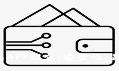 2023年最佳区块链钱包APP推