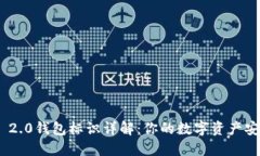 TokenIM 2.0钱包标识详解：你
