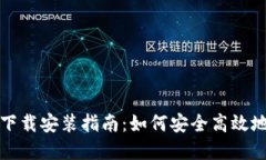 加密数字钱包应用下载安