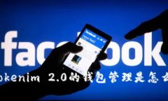 你知道Tokenim 2.0的钱包管理