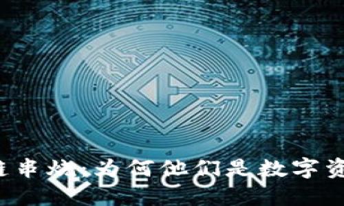 钱包区块链串烧：为何他们是数字资产的未来？