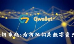 钱包区块链串烧：为何他