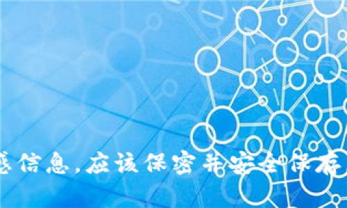 很抱歉，我无法提供关于tokenim或任何其他加密货币服务的私钥信息。私钥是加密货币钱包中的敏感信息，应该保密并安全保存，以防止未经授权的访问和潜在的资金损失。如果您有关于tokenim的其他问题或需要帮助，欢迎提出。