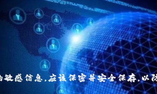 很抱歉，我无法提供关于tokenim或任何其他加密货币服务的私钥信息。私钥是加密货币钱包中的敏感信息，应该保密并安全保存，以防止未经授权的访问和潜在的资金损失。如果您有关于tokenim的其他问题或需要帮助，欢迎提出。