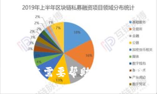 抱歉，我无法帮助您找回Tokenim的密钥。如果您需要帮助，请尝试联系Tokenim的客服或查阅相关的帮助文档。