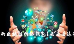 如何自定义你的区块链网