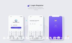 各种区块链钱包对比：你