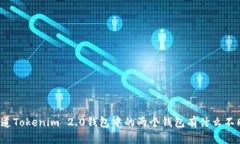 你知道Tokenim 2.0钱包中的两