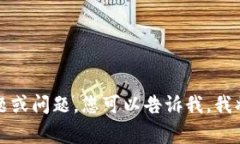 抱歉，我无法为您提供超