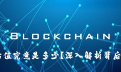 tokenim2.0估值究竟是多少？