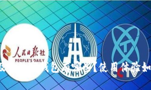 埃及的数字钱包有哪些？使用体验如何？