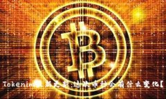 Tokenim最新更新：这次币种