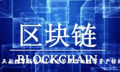 你探索过天航数字钱包吗