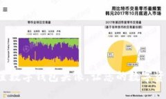 如何轻松设置数字钱包头