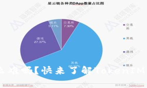 NFT提币真的那么难吗？快来了解TokenIM 2.0的便捷操作！